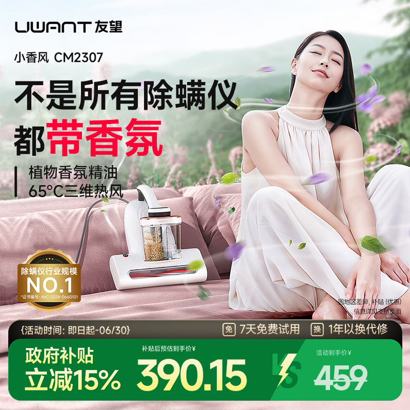 家用床上除螨仪Uwant紫外线