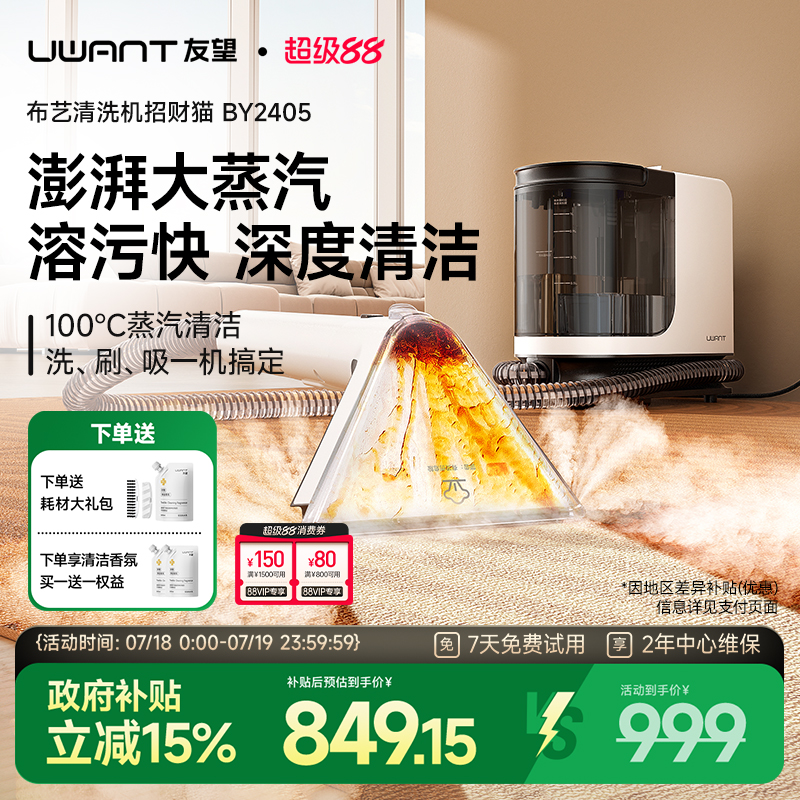 友望高温蒸汽布艺清洗机地毯