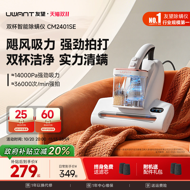Uwant友望除螨仪床上家用吸尘器双杯杀菌机紫外线杀菌机CM2401se