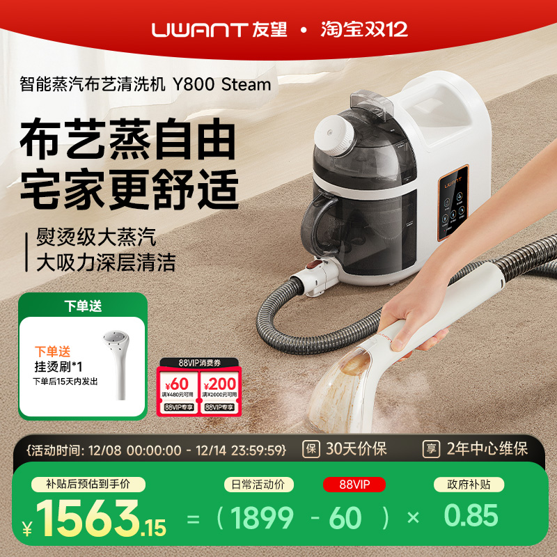 友望布艺清洗机Y800Steam