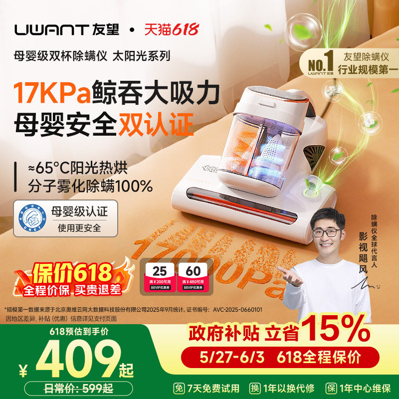 【国补20%】UWANT友望除螨仪除螨神器床上吸尘器太阳光M300se旗舰
