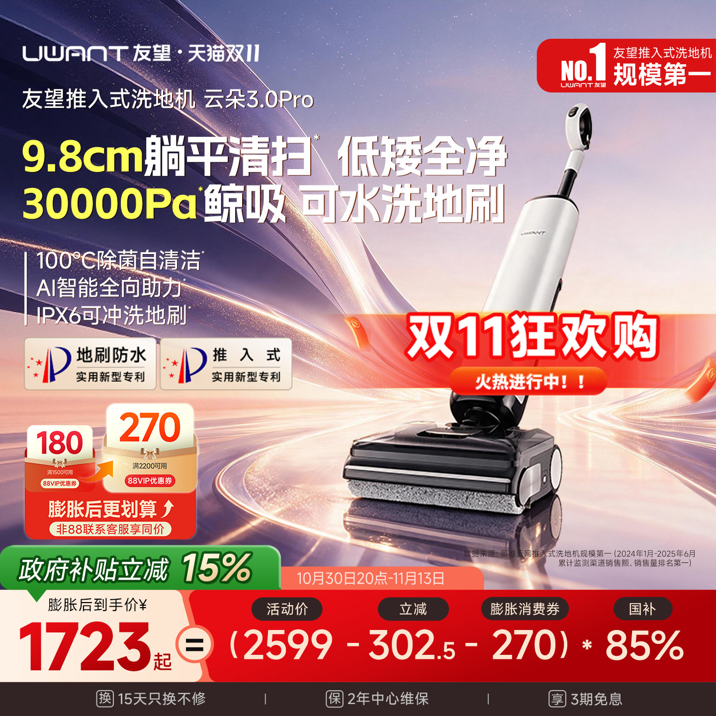 UWANT友望云朵2.0Pro/3.0pro洗地机推入式扫地吸拖一体机自动清洗