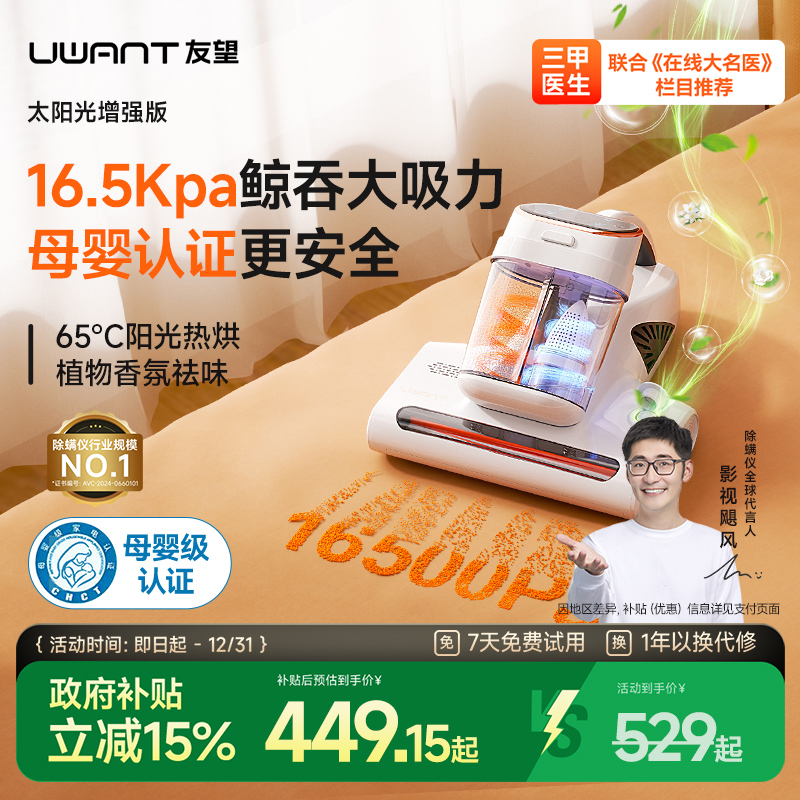 【母婴级】友望太阳光除螨仪