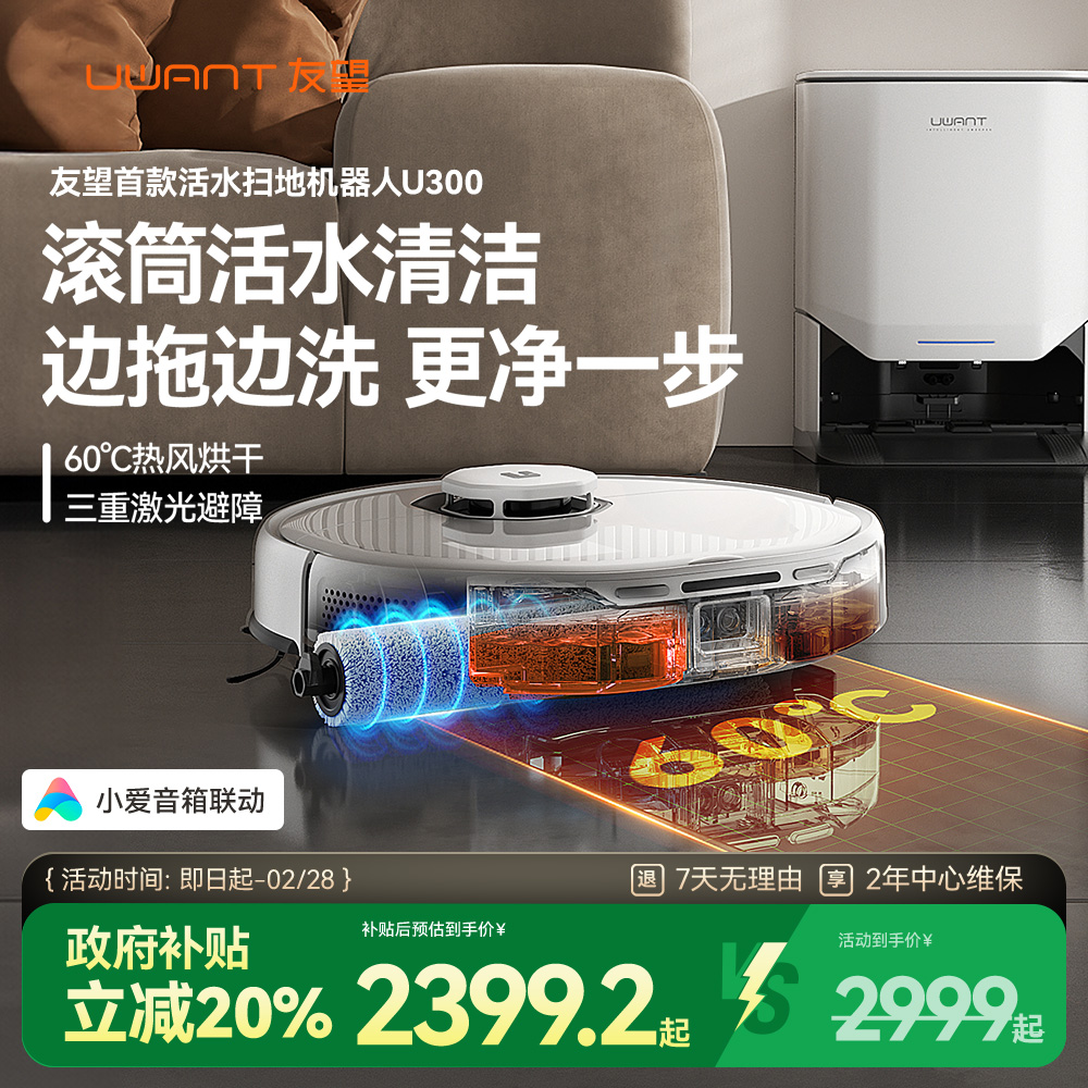 20%uwantϴɨػ˻ˮɨһȫܻվU300 U300ˮʵ2999Ԫ