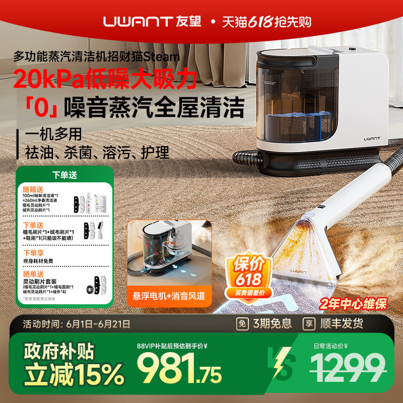 【家电团专属】友望布艺清洗机地毯沙发床垫清洁机招财猫系列