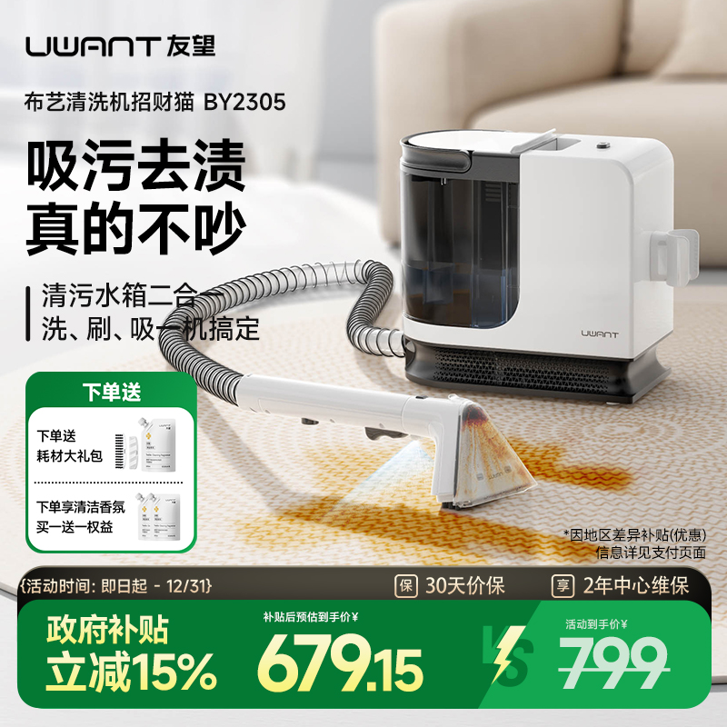 UWANT友望布艺清洗机BY2305