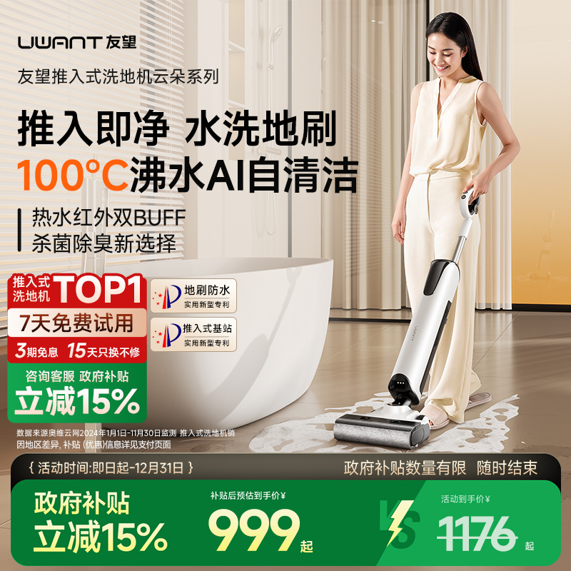 友望云朵plus洗地机防臭限时升级