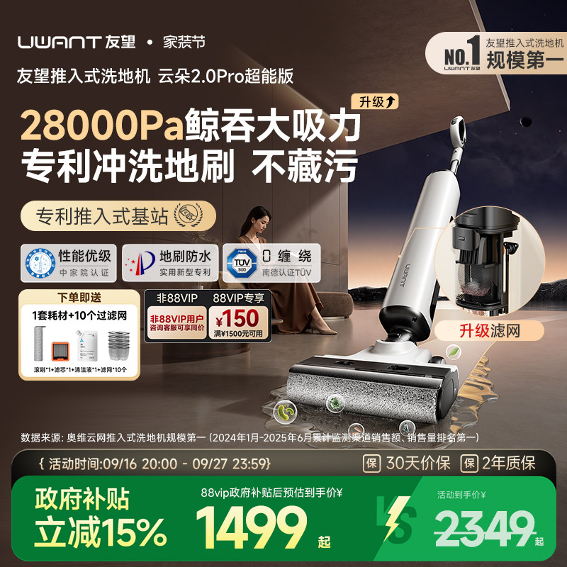 推入式洗地机领导者云朵2.0Pro