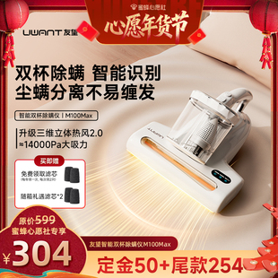 【26号0点付尾款！】 UWANT友望双杯除螨仪M100max