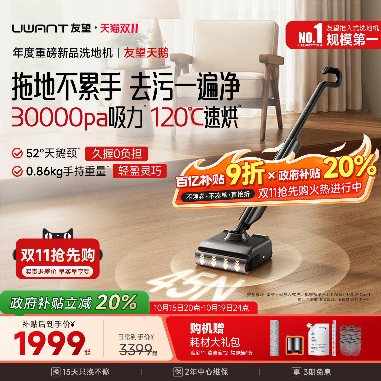 【旗舰新品】UWANT友望天鹅洗地机人体工学拖吸一体自清洁扫地机