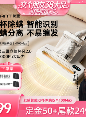【38先加购 24日晚8付定！】UWANT友望双杯除螨仪M100max