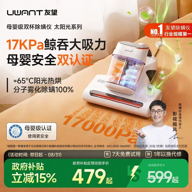 【母婴级】友望太阳光除螨仪图片