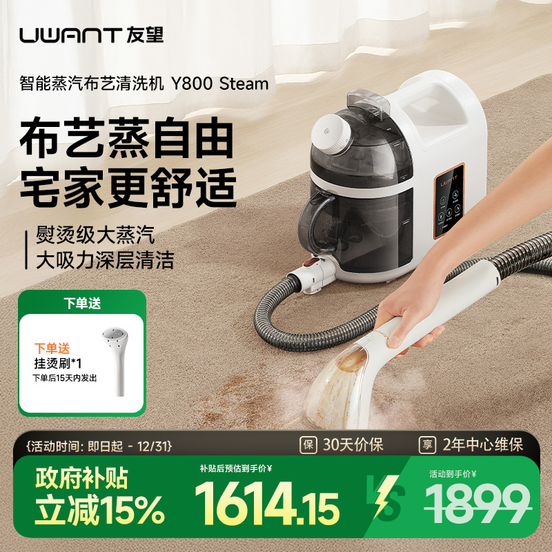 友望布艺清洗机Y800Steam