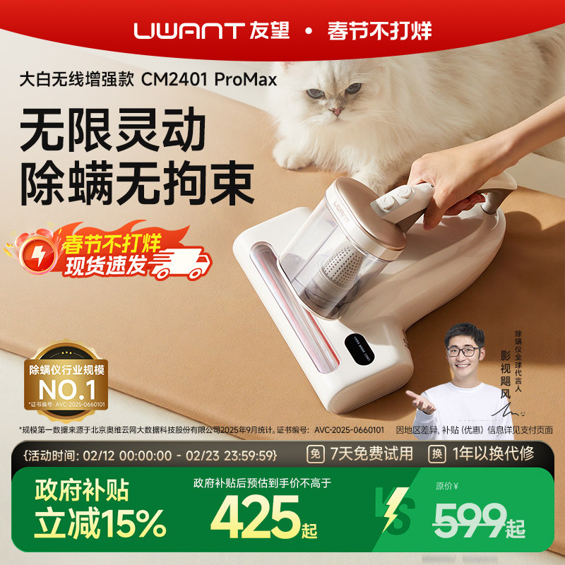 【央妈节目推荐】UWANT友望无线除螨仪床上吸尘器除螨大白无线款