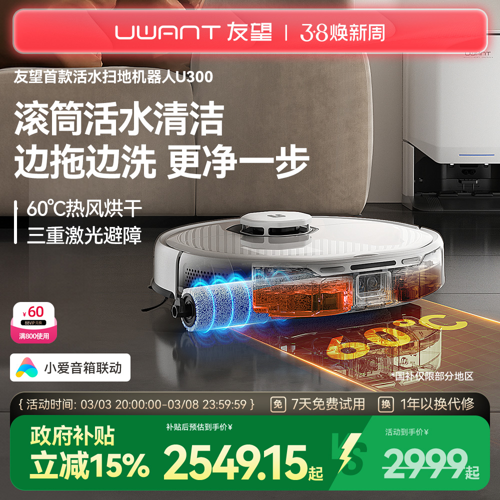 15%uwantϴɨػ˻ˮɨһȫܻվU300ʵ2999Ԫ