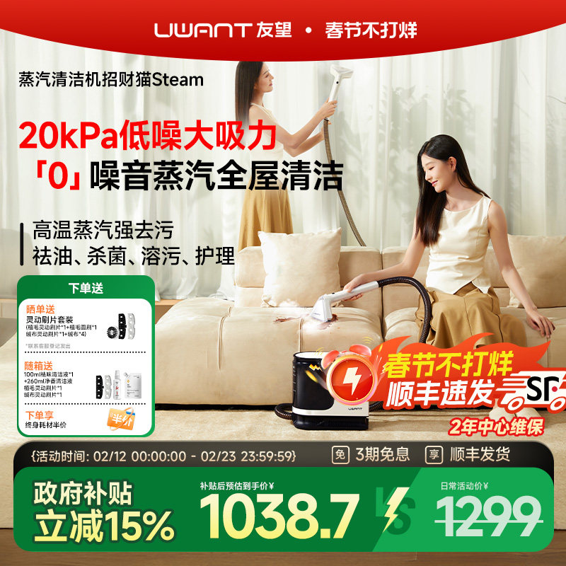 UWANT友望高温蒸汽清洁机地毯沙发床垫布艺多功能家用招财猫Steam