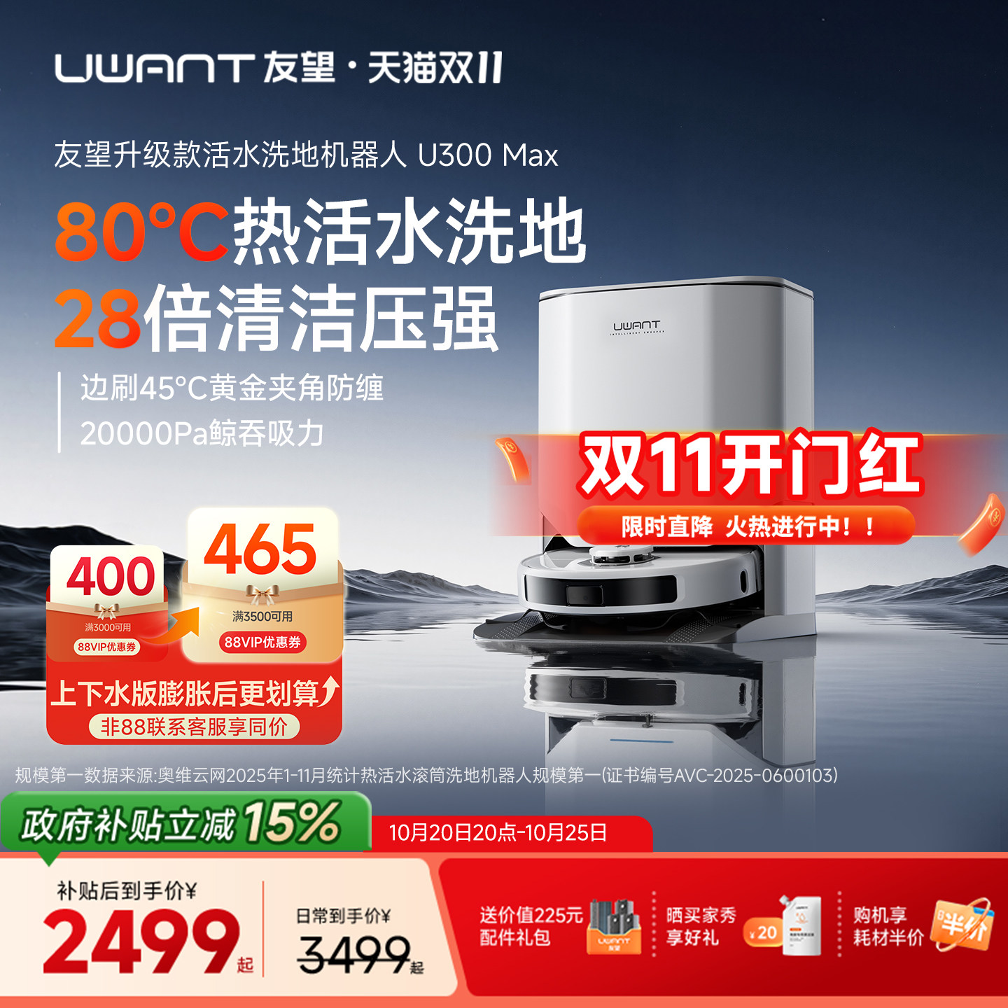 UWANT友望扫地机器人U300MAX热活水滚筒洗地扫拖地一体自清洁