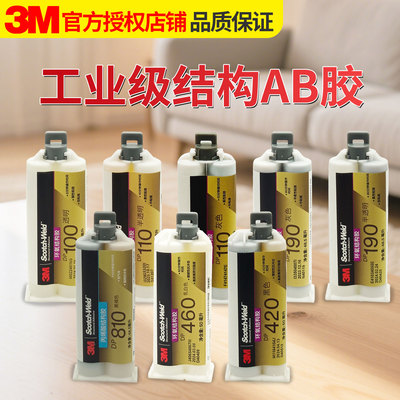 3M全系列环氧丙烯酸树脂胶