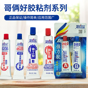 2KG快固3042金属焊接胶50g3041铸工胶100g绿色世纪899装 80g 饰胶1.8L 40g 哥俩好AB胶快干302强力胶水20g