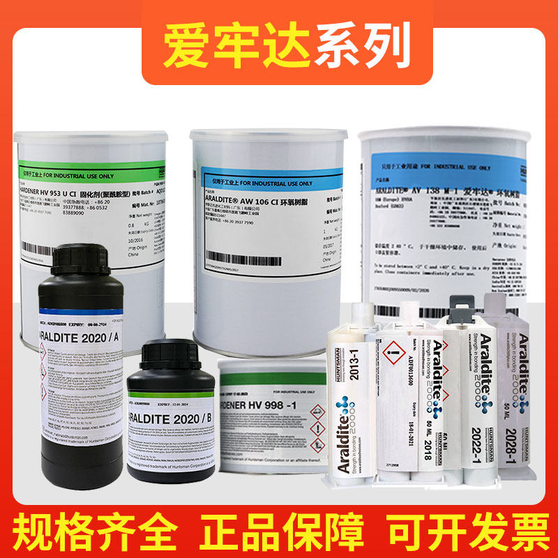 爱牢达环氧树脂胶瑞士Araldite胶