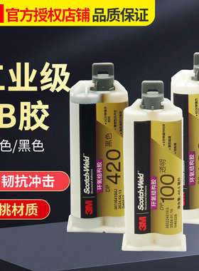3M环氧结构胶DP420/DP460/DP100/DP110/DP190/DP490金属塑料陶瓷碳纤维鱼竿修复ab强力胶DP810NS丙烯酸树脂胶