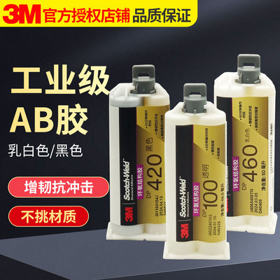 3M环氧结构胶工业级高强度