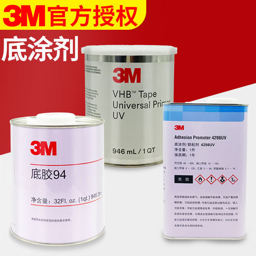 94底涂剂94/4298UV/UPUV助粘剂