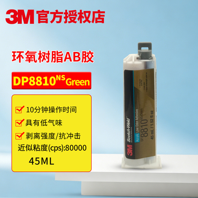 3MDP8805NS金属塑料粘结胶水