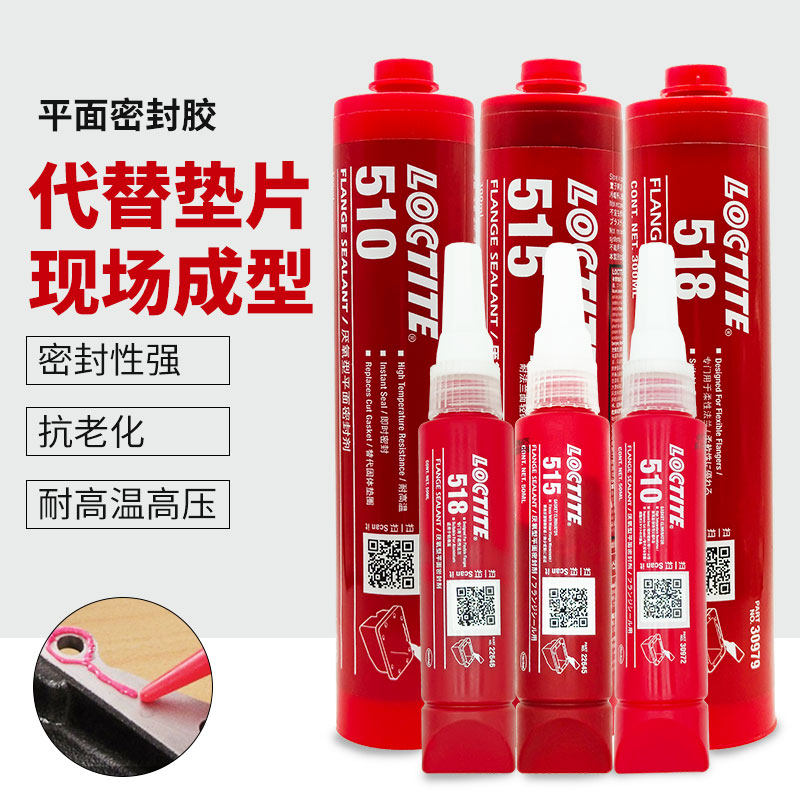 乐泰510/515/518胶水厌氧型平面密封剂耐高温金属刚性法兰工业汽车