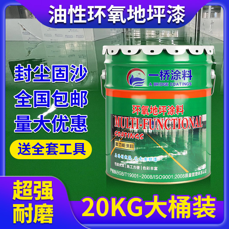 工厂环氧树脂地坪漆水泥地面耐磨防滑地板漆车库室内外自流平油漆