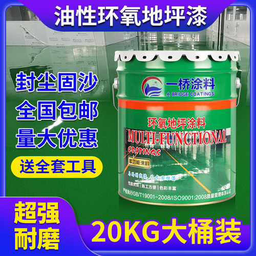 工厂环氧树脂地坪漆水泥地面耐磨防滑地板漆车库室内外自流平油漆