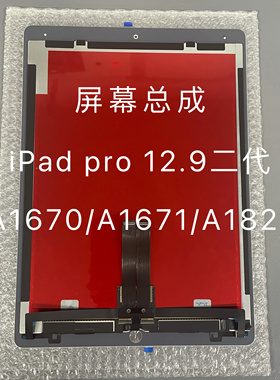 适用iPad Pro12.9 1/2代a1584 A1652屏幕总成A1670 a1671带小板