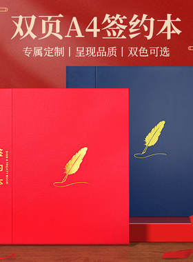 高端签约仪式本双面A4烫金定制资料夹商务签约书签约夹办公战略合作签约本文件夹合约夹合同夹定做打印内页