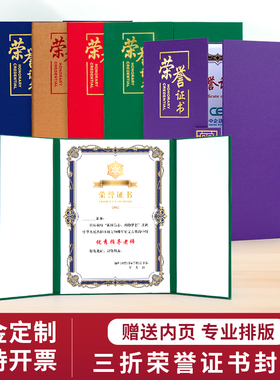 新款绿色A4三折珠光面荣誉证书外壳烫金奖状定制定做封皮高档颁奖获奖优秀员工证书打印制作欧式创意证书套