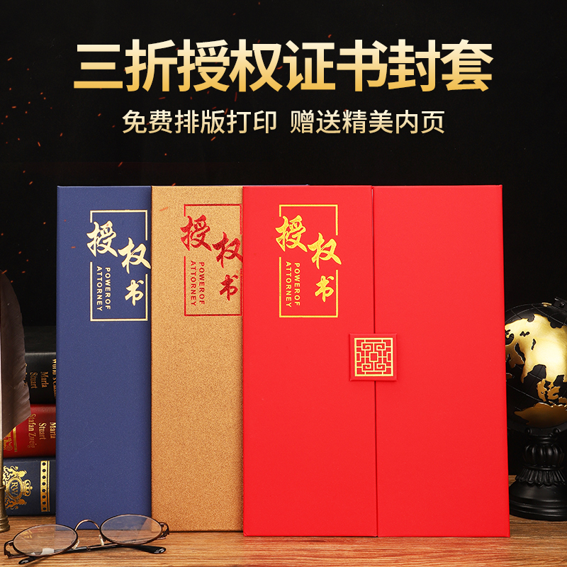 a4三折珠光面授权证书封套
