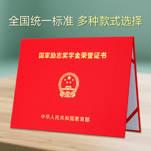 国家奖学金荣誉证书保护套红色烫金字体封面外壳高档励志不折叠封皮a4封面全国高校研究生硕士通用