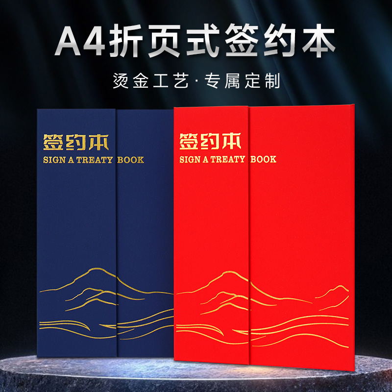 A4烫金签约仪式战略合作签约本