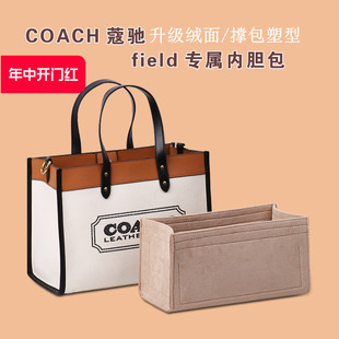 适用于Coach蔻驰内胆包tote内衬30 40托特收纳整理包中包内袋定型