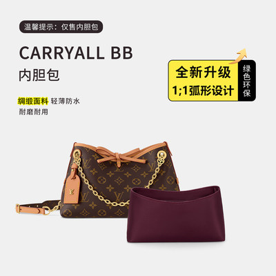 富丝琳适用LVcarryallbb内胆包