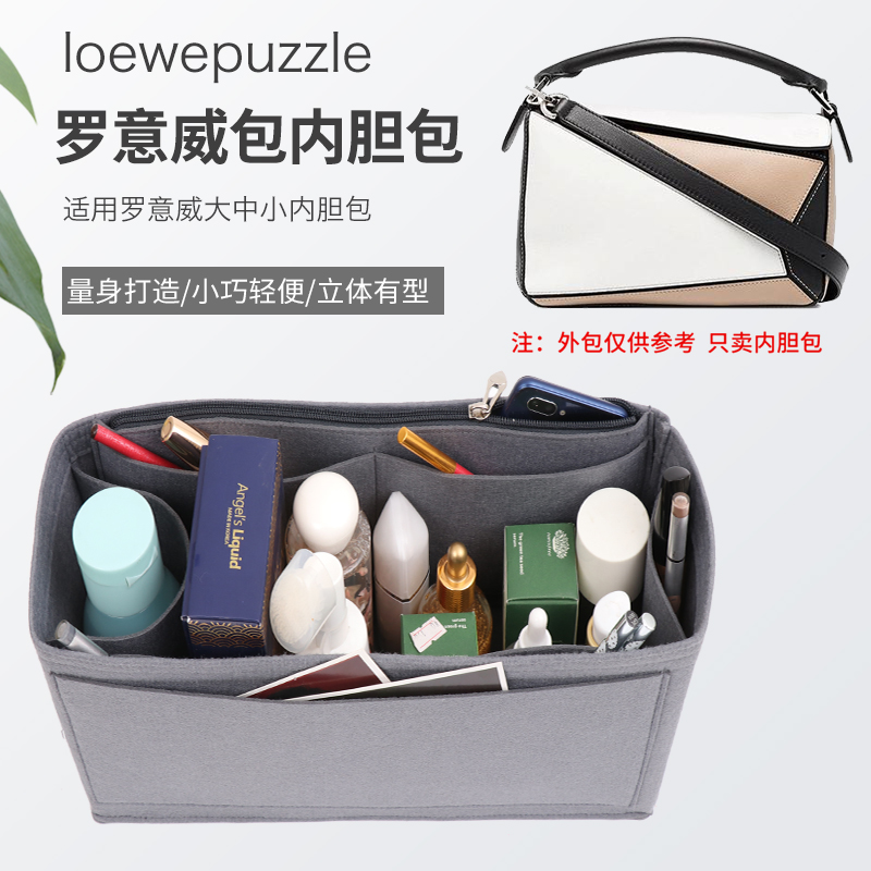 适用于罗意威几何整理内衬包中包