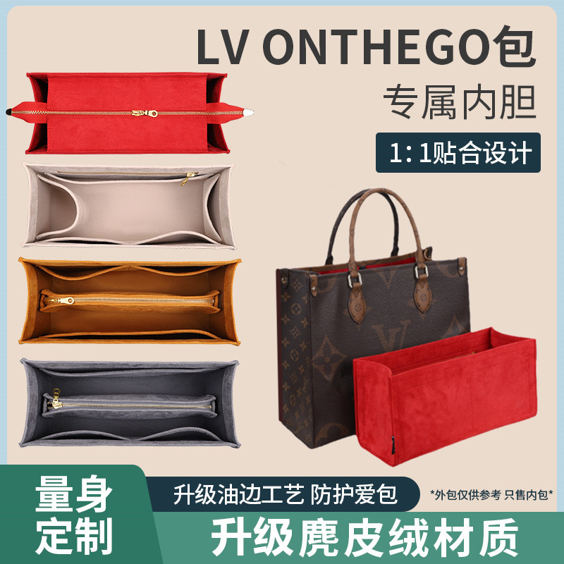 富丝琳适用于LVonthego内胆包