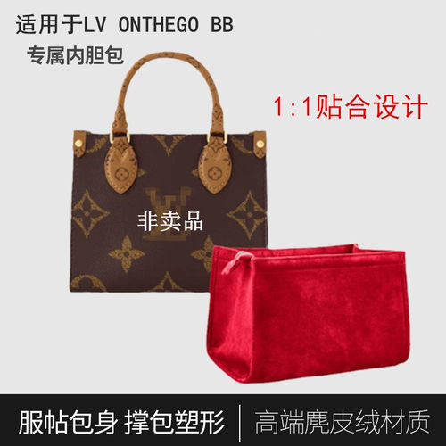 富丝琳适用于LVonthegoBB内胆包