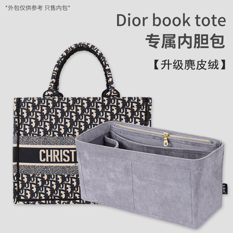 适用于Dior Book tote迪奥托特包内胆小中大号分隔收纳整理袋超轻