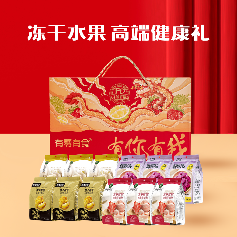 有零有食冻干零食大礼包水果混合冻干礼盒年货礼盒送礼送长辈团购,零食/坚果/特产,冻干水果/冻干奶块/混合冻干,淘宝优惠券,粉丝福利购,淘宝优惠卷