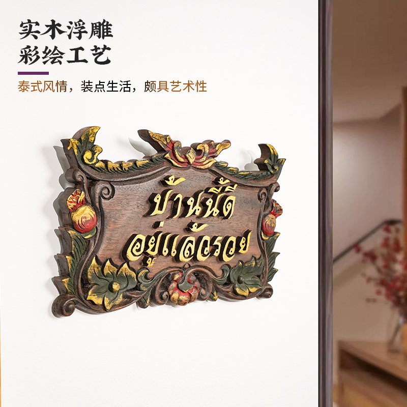 东南亚泰文财源广进挂牌实木泰式装饰木头挂件壁挂墙饰壁饰牌匾