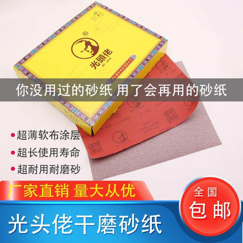 光头佬砂纸木工干磨砂纸 墙面家俱打磨白砂纸 进口砂纸