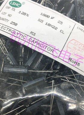 精选广东联盛电解电容 1000UF/25V 10*22mm 一包250只62元 LSHC