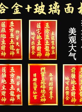 门官土地福德正神五方五土龙神前后地主财神护宅护铺护厂神位牌