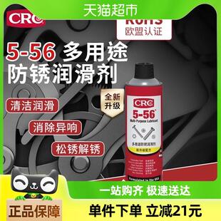 56多用途防锈润滑剂410g五金骑车除锈防锈油 CRC5