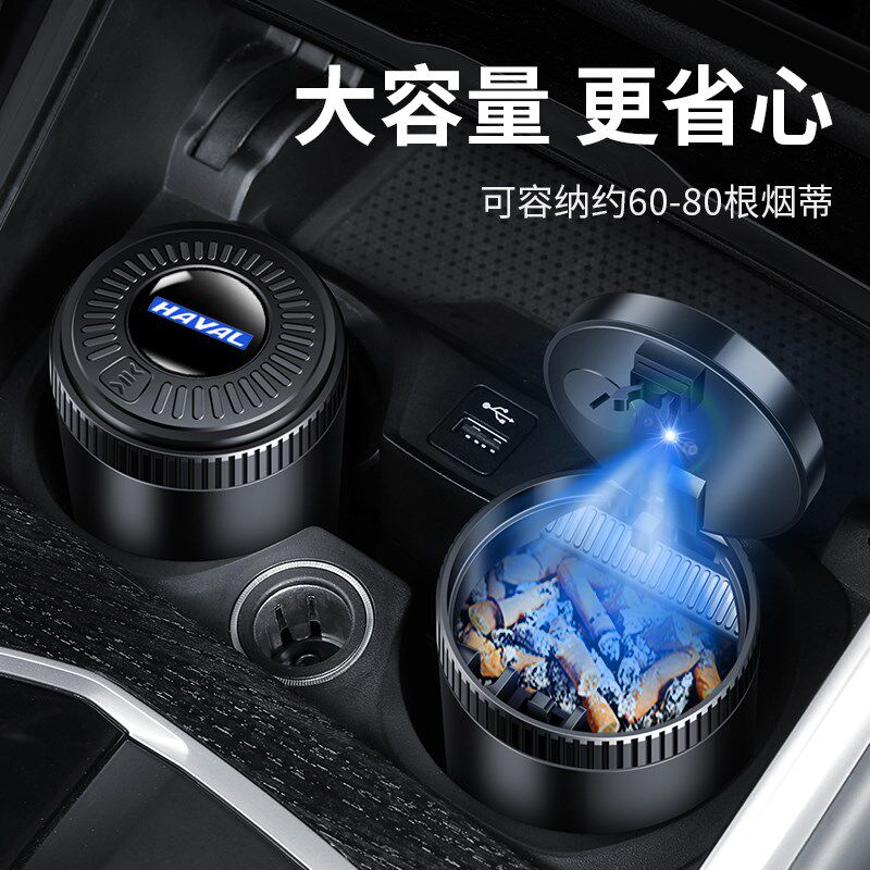 哈佛蓝汽车酷狗/H8/神兽车载烟灰缸防飞灰带盖车内高级大气车用品